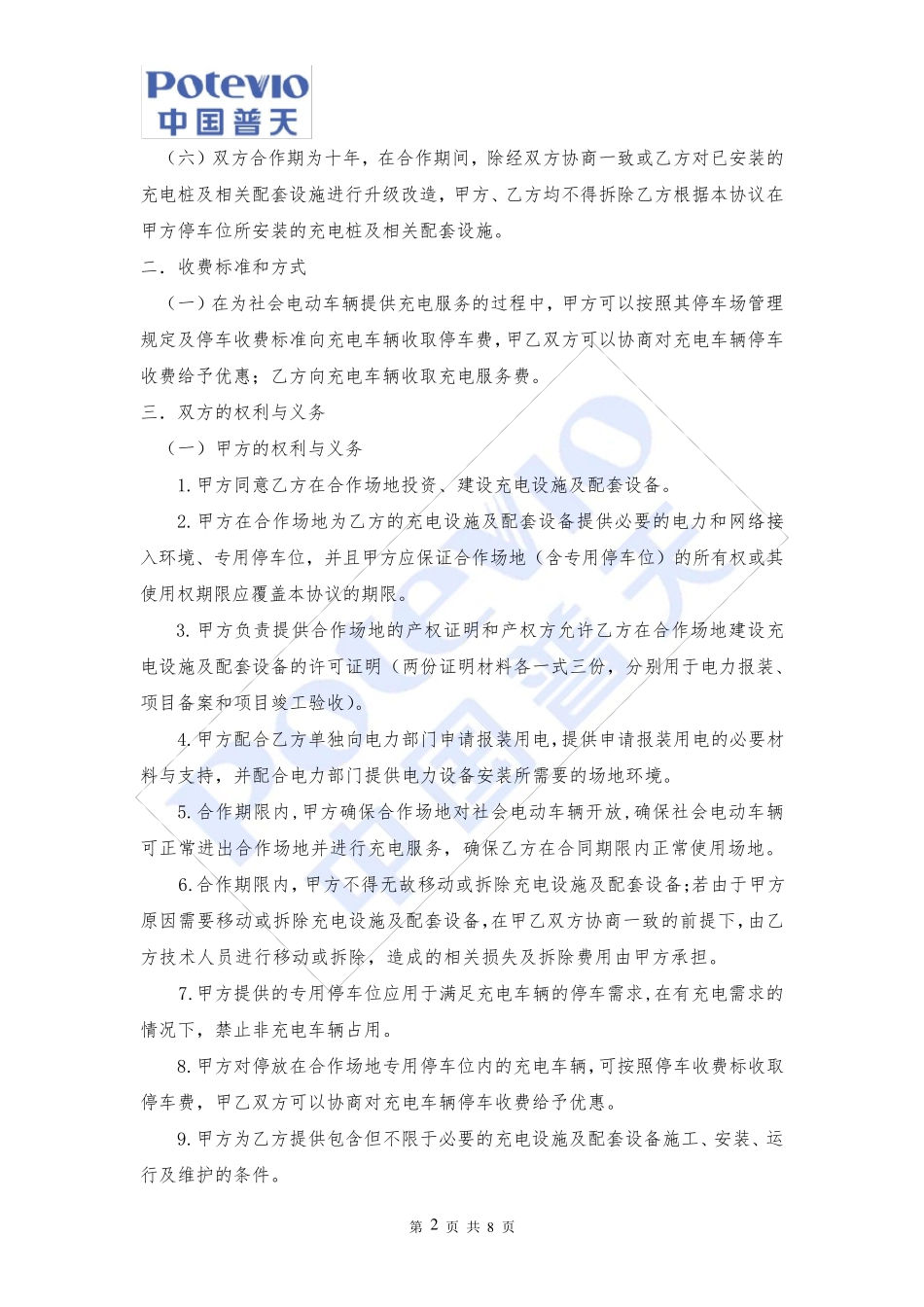 普天充电桩建设合作协议_第2页
