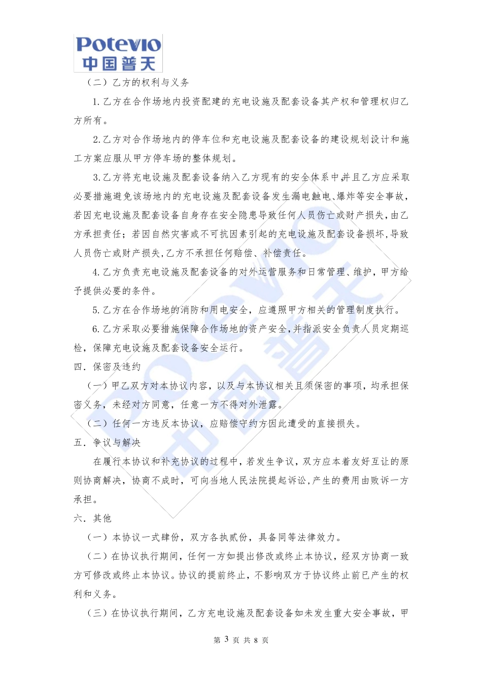 普天充电桩建设合作协议_第3页