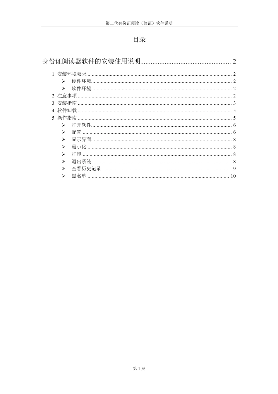 普天身份证读卡器软件说明_第1页