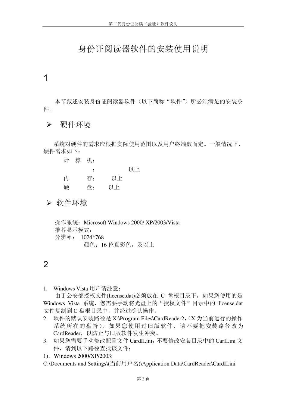 普天身份证读卡器软件说明_第2页