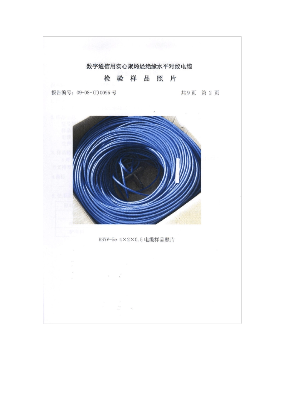 普天超五类检测报告_第3页