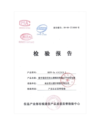 普天超五类检测报告