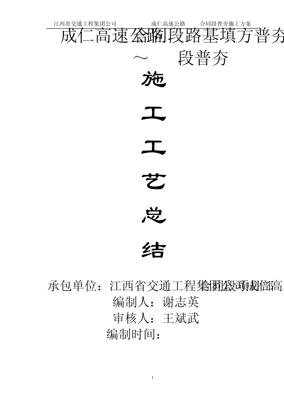 普夯施工工艺总结_第1页