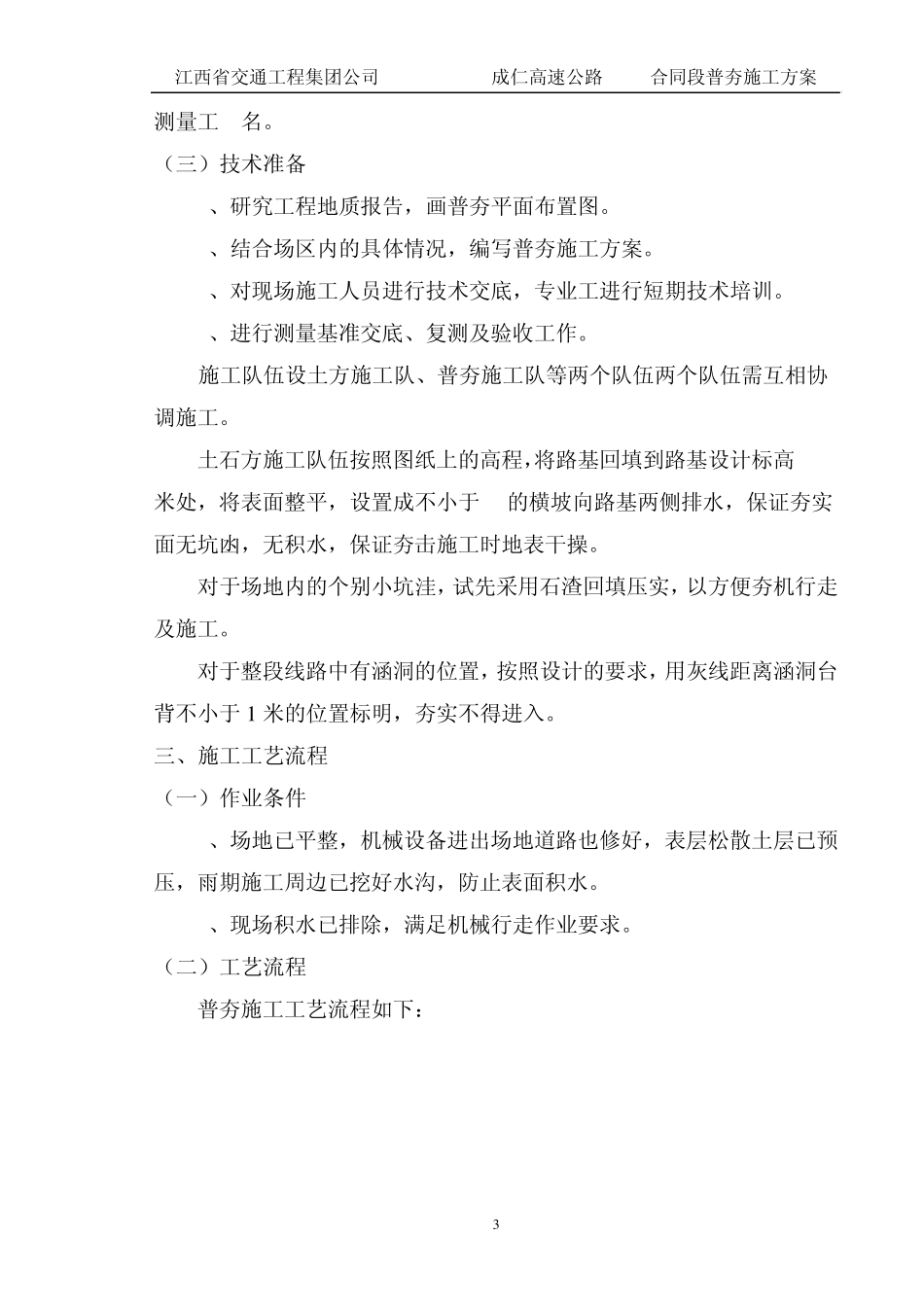 普夯施工工艺总结_第3页