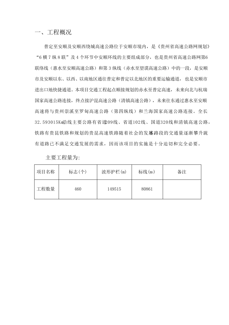 普安高速公路交安工程专项施工方案_第2页