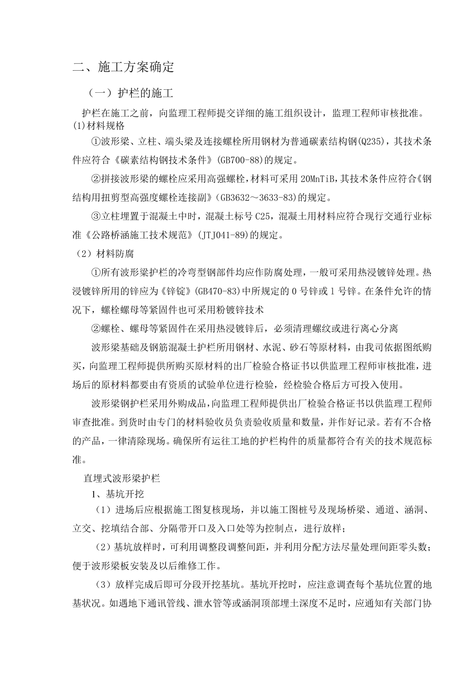 普安高速公路交安工程专项施工方案_第3页