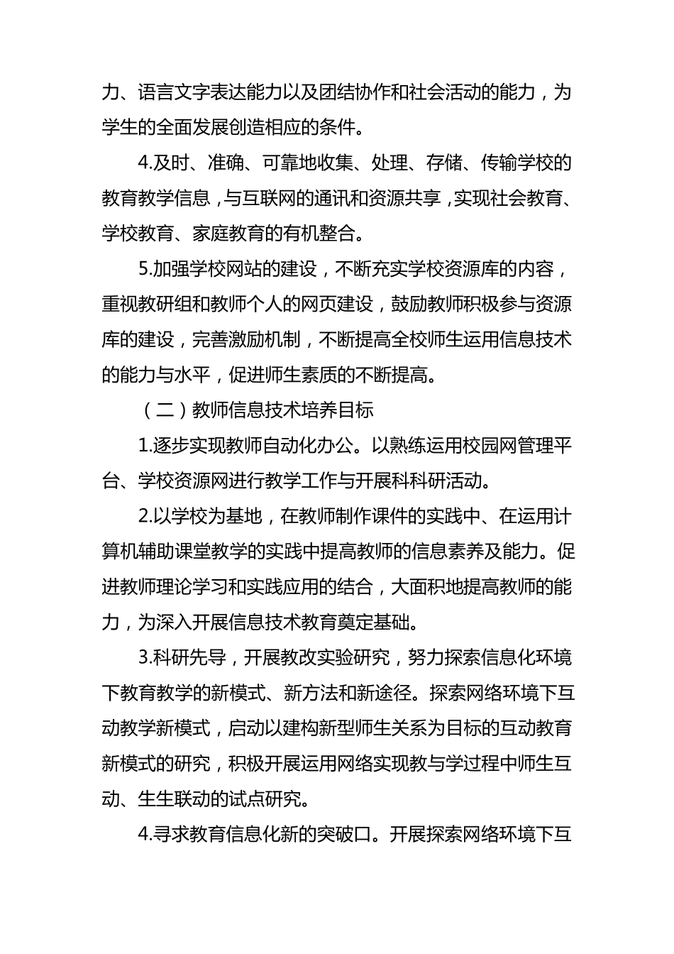 普定县化处镇中心学校教育信息化应用典型案例_第3页