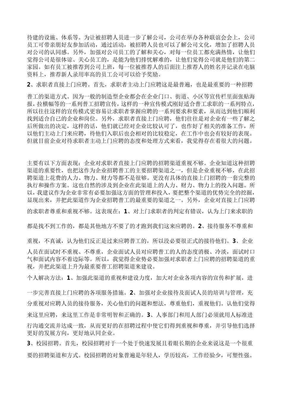 普工、生产工人招聘渠道汇总分析_第2页