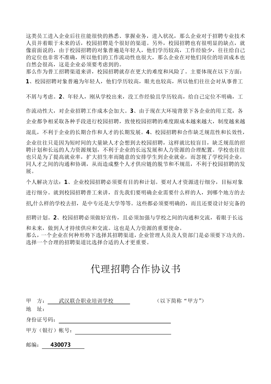 普工、生产工人招聘渠道汇总分析_第3页