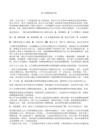 普工、生产工人招聘渠道汇总分析