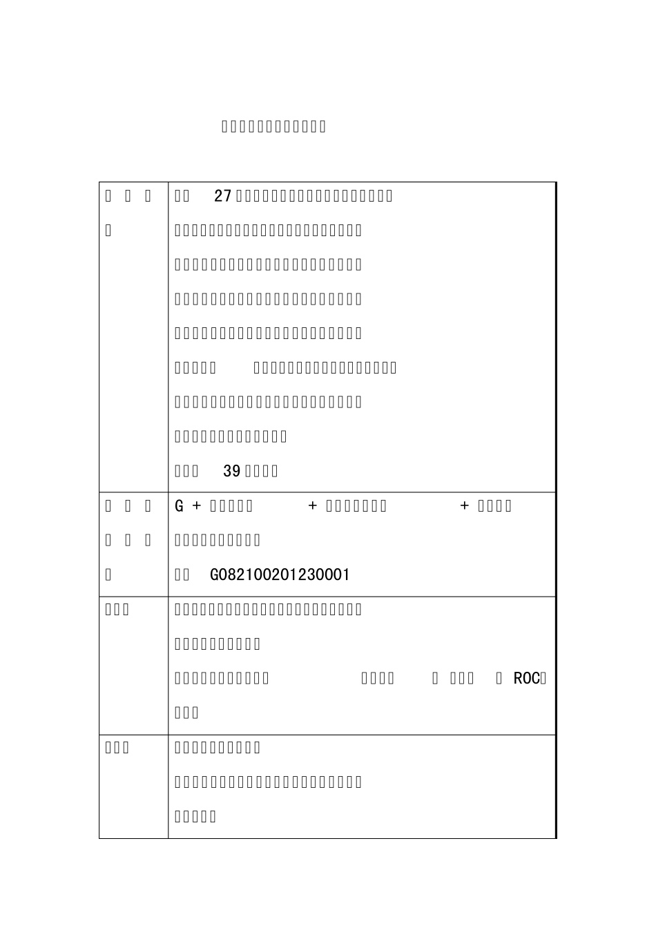 普惠制原产地证书填制要点_第1页