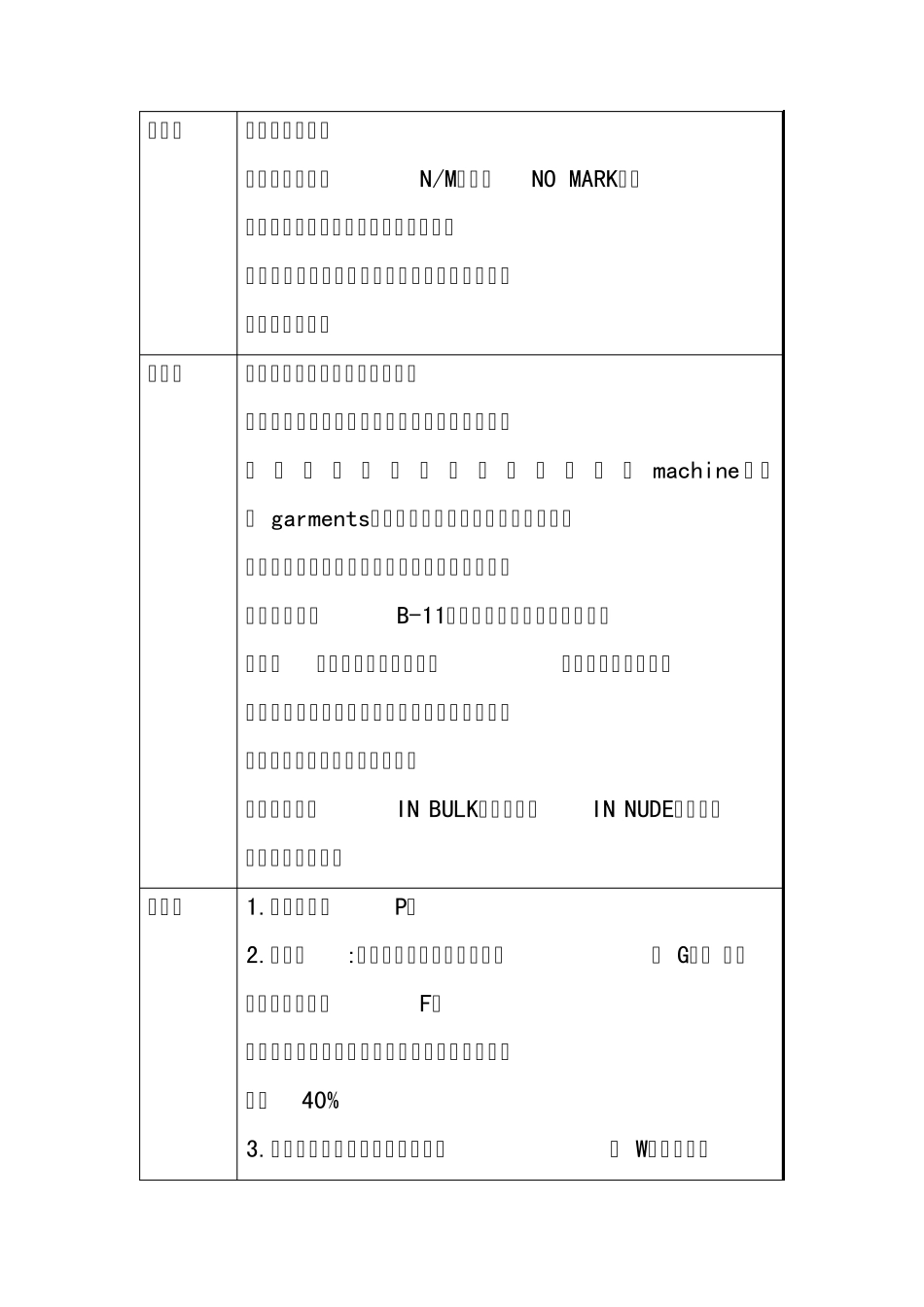 普惠制原产地证书填制要点_第3页