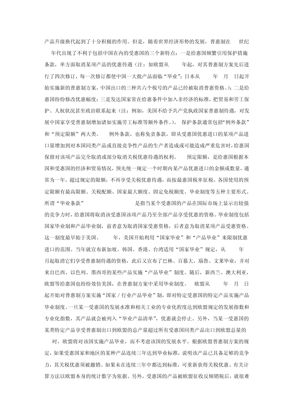 普惠制变化原因与对策_第3页