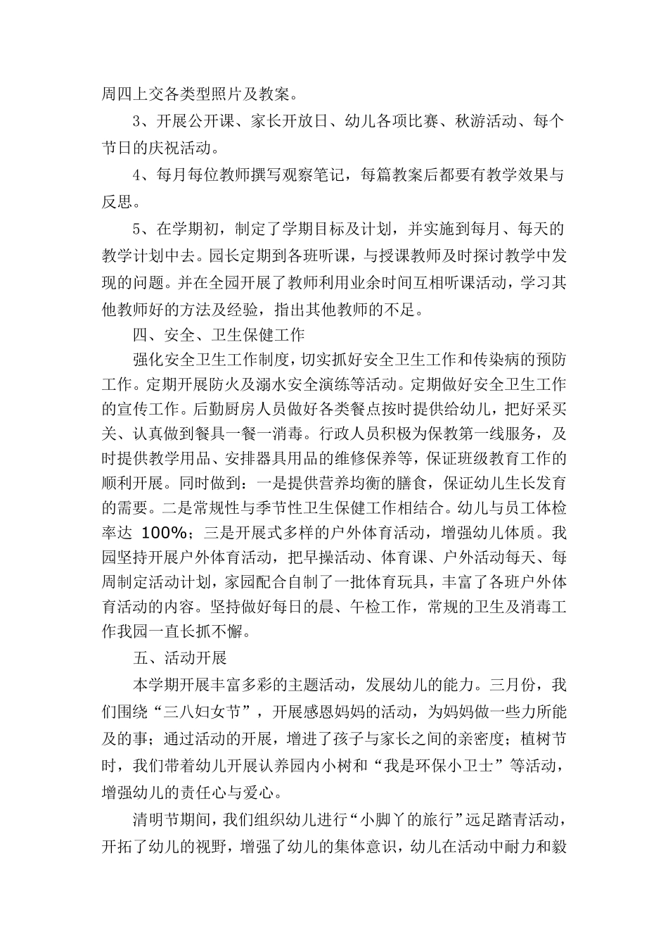 普惠性幼儿园评估汇报材1_第2页