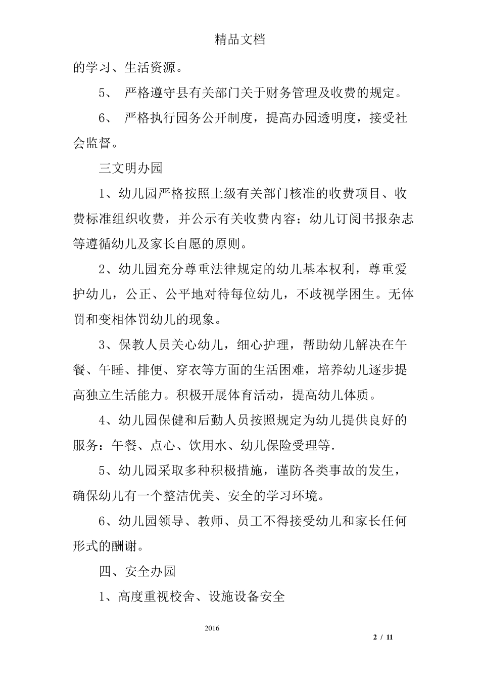 普惠性民办幼儿园承诺书_第2页