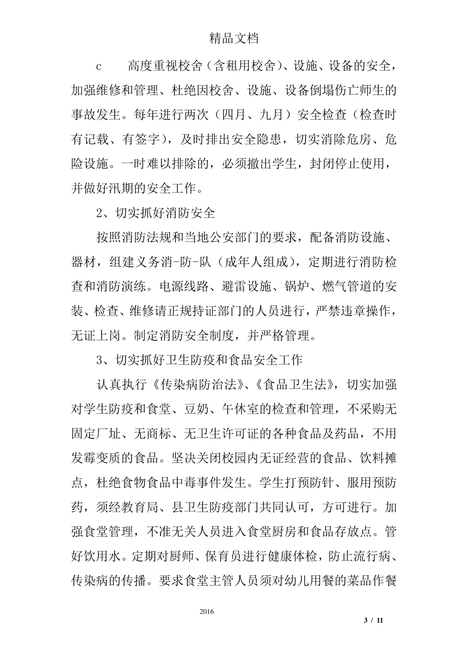 普惠性民办幼儿园承诺书_第3页