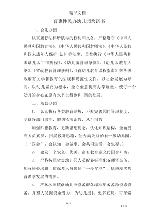 普惠性民办幼儿园承诺书