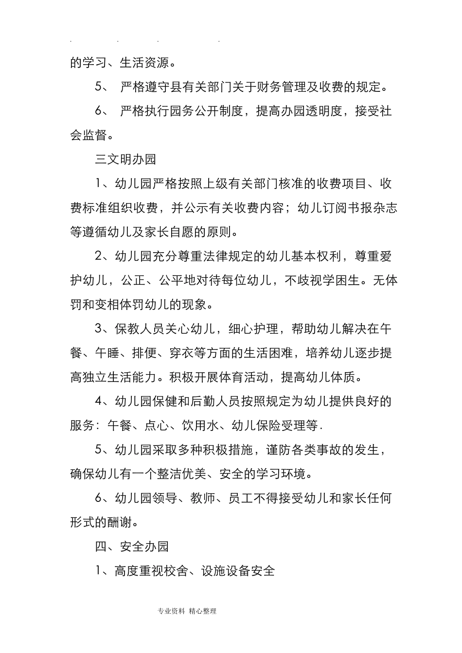 普惠性民办幼儿园.承诺书_第2页