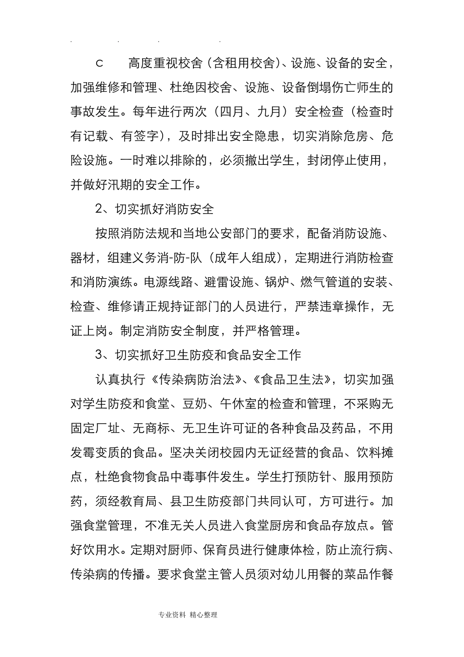 普惠性民办幼儿园.承诺书_第3页