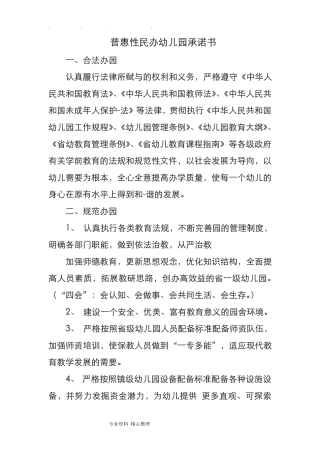 普惠性民办幼儿园.承诺书