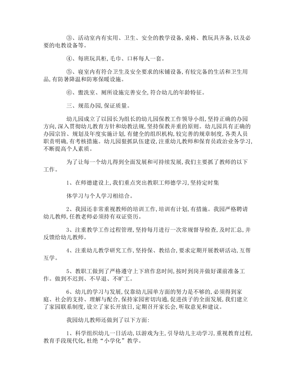 普惠性民办幼儿园申请报告_第2页