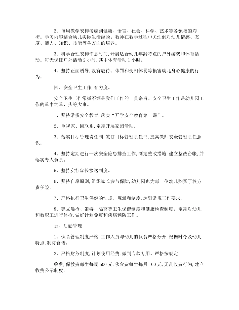 普惠性民办幼儿园申请报告_第3页