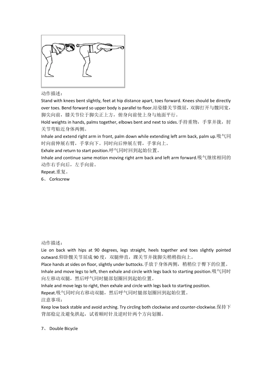 普拉提中英图解。免费_第3页