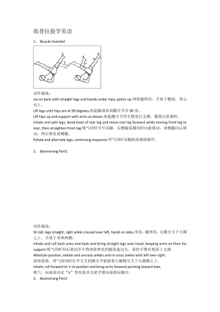 普拉提中英图解。免费