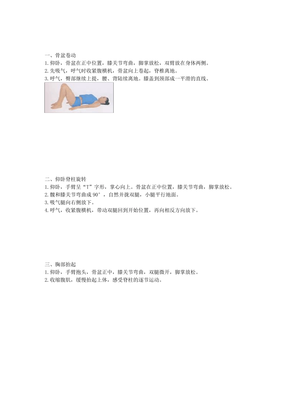普拉提练习图解_第2页