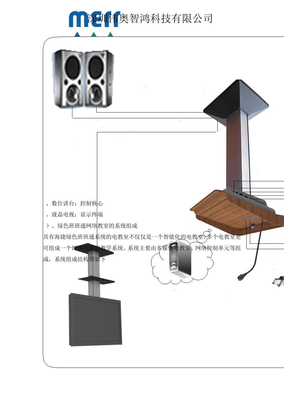 普教教学系统多媒体教室建设方案多媒体教室_第2页