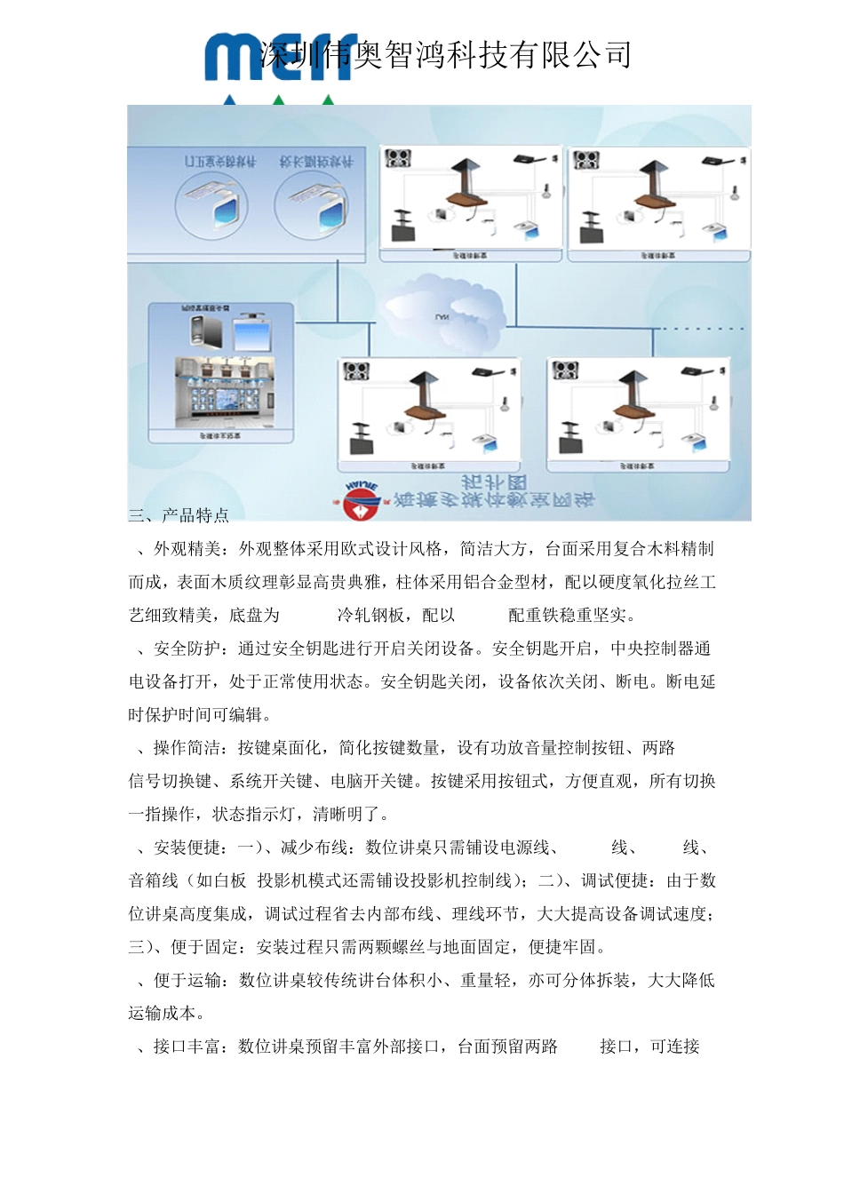 普教教学系统多媒体教室建设方案多媒体教室_第3页