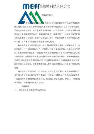 普教教学系统多媒体教室建设方案多媒体教室