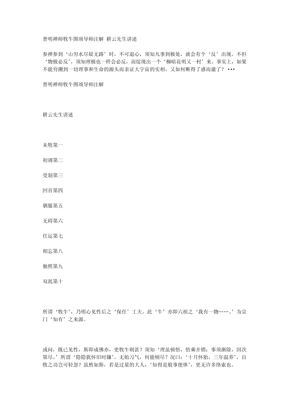 普明禅师牧牛图颂导师注解耕云先生讲述_第1页
