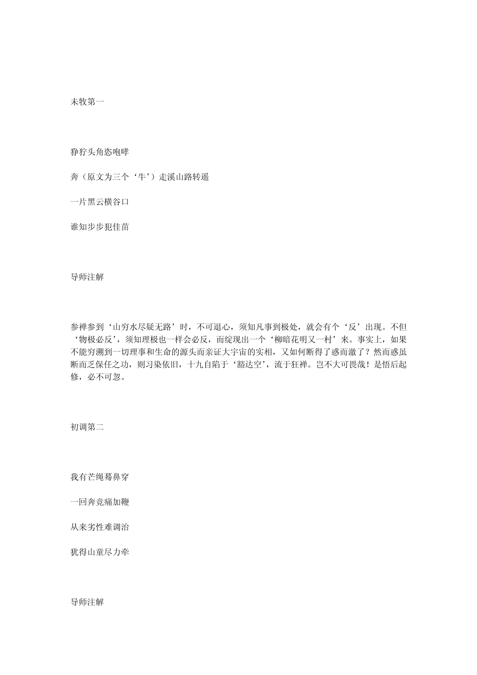 普明禅师牧牛图颂导师注解耕云先生讲述_第2页