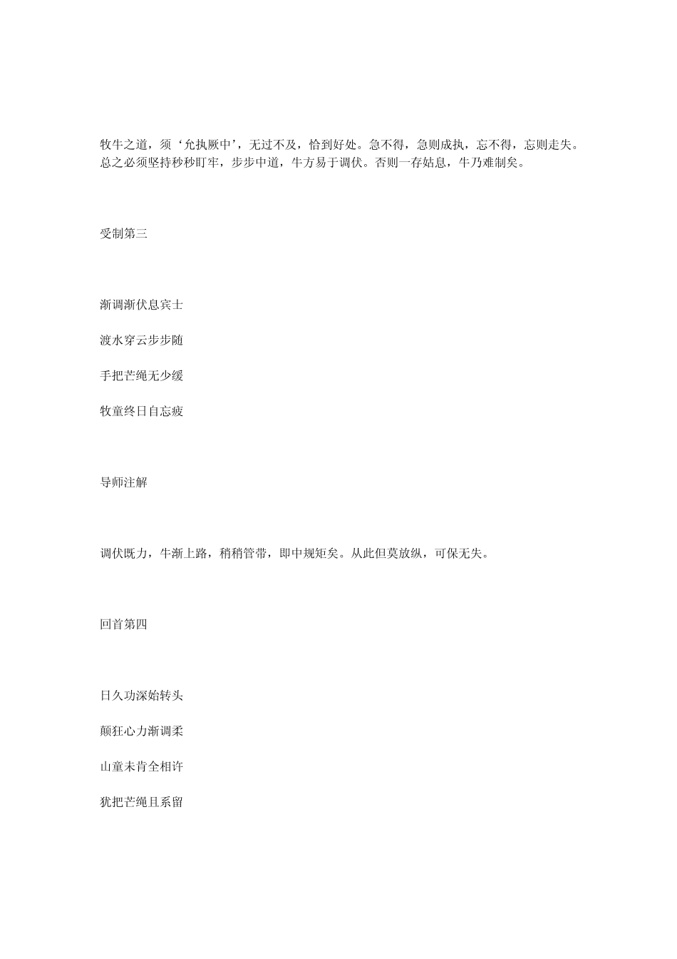 普明禅师牧牛图颂导师注解耕云先生讲述_第3页