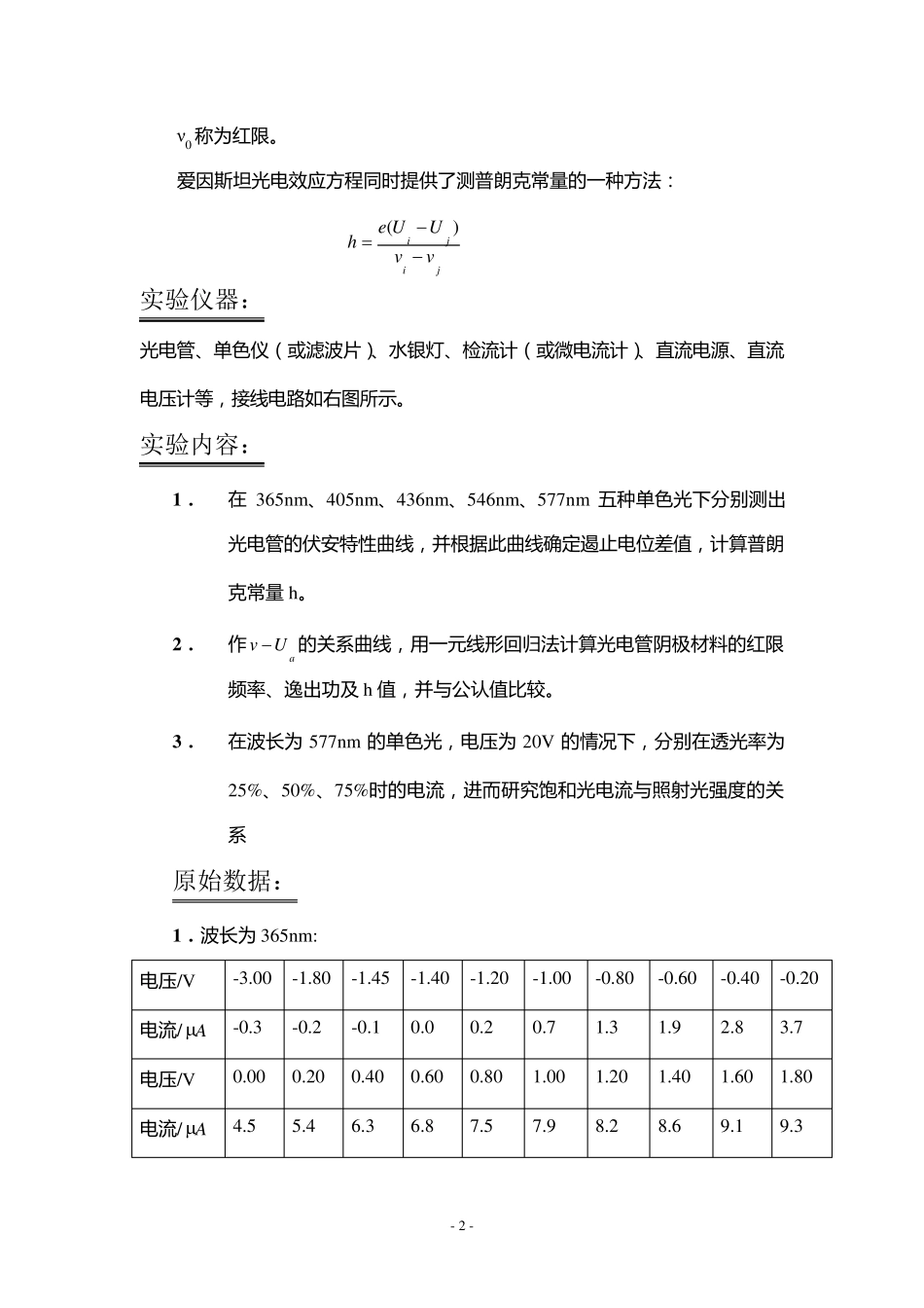 普朗克常量的测定实验报告_第2页