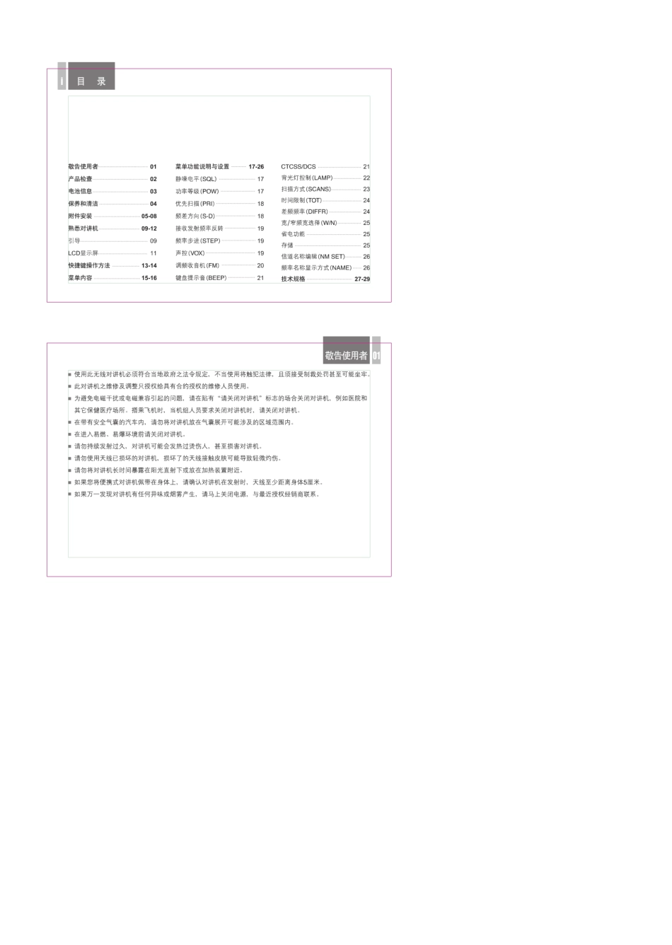 普星PX2R对讲机操作说明书_第2页