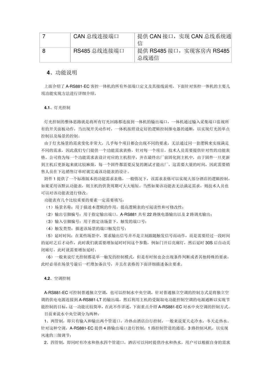 普杰客房智能控制系统一体机RCU客控产品_第2页