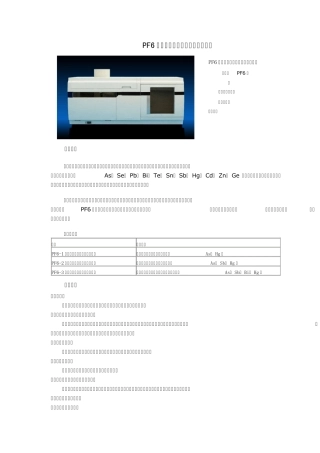 普析通用原子荧光光度计产品简介