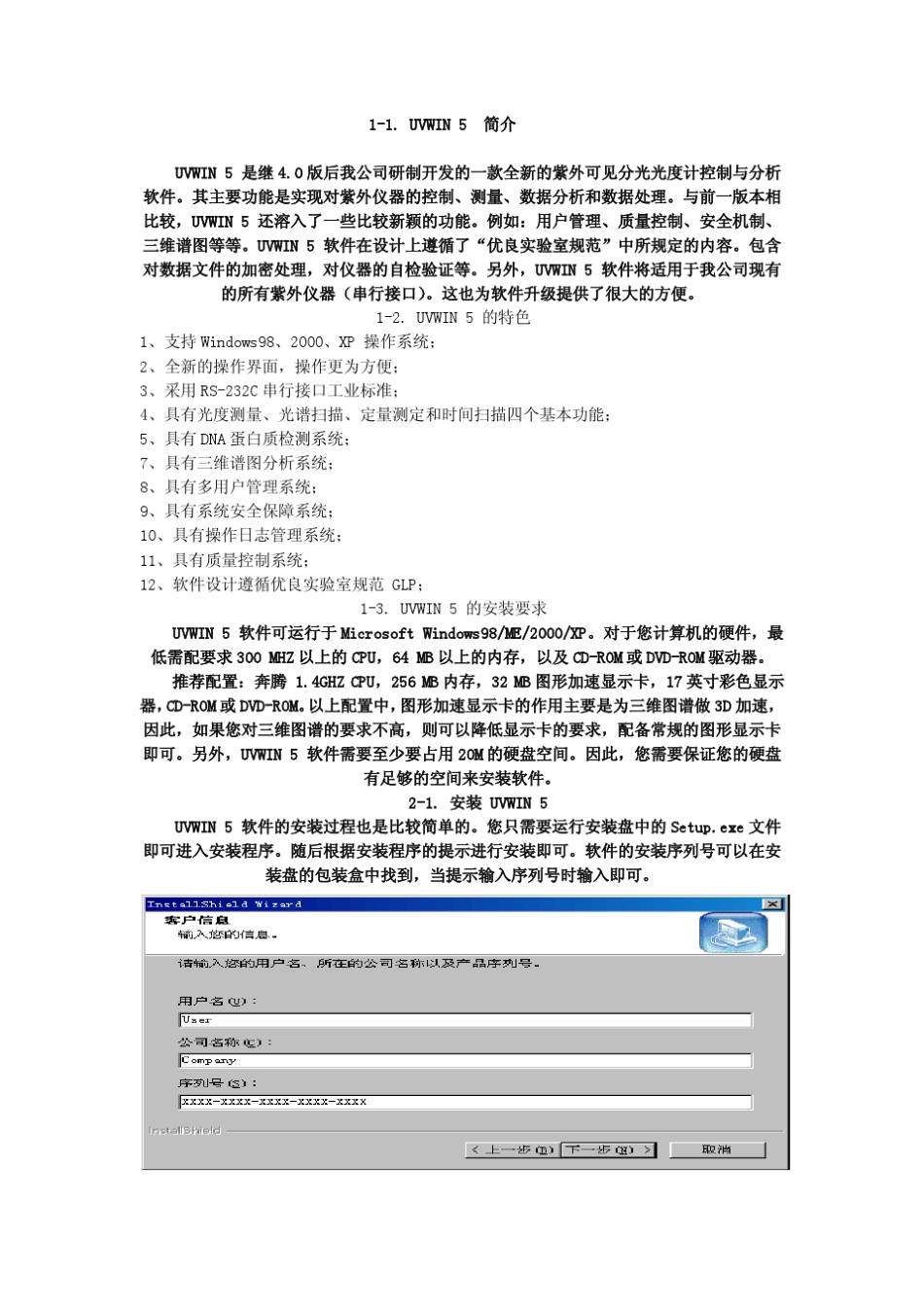 普析uvwin5.0分光光度计使用手册中文版_第1页