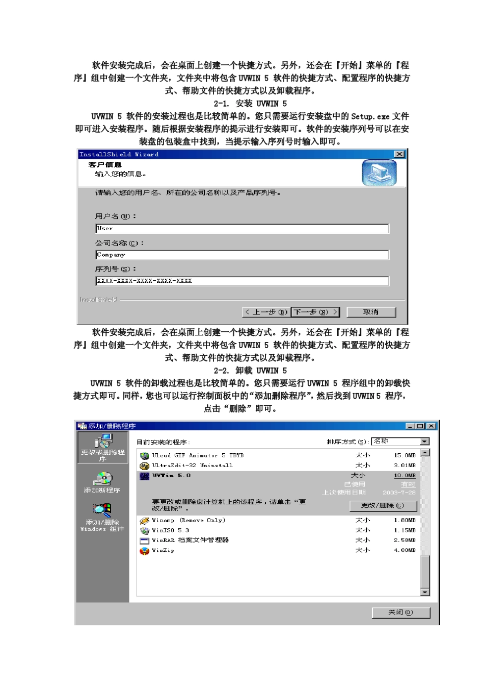 普析uvwin5.0分光光度计使用手册中文版_第2页