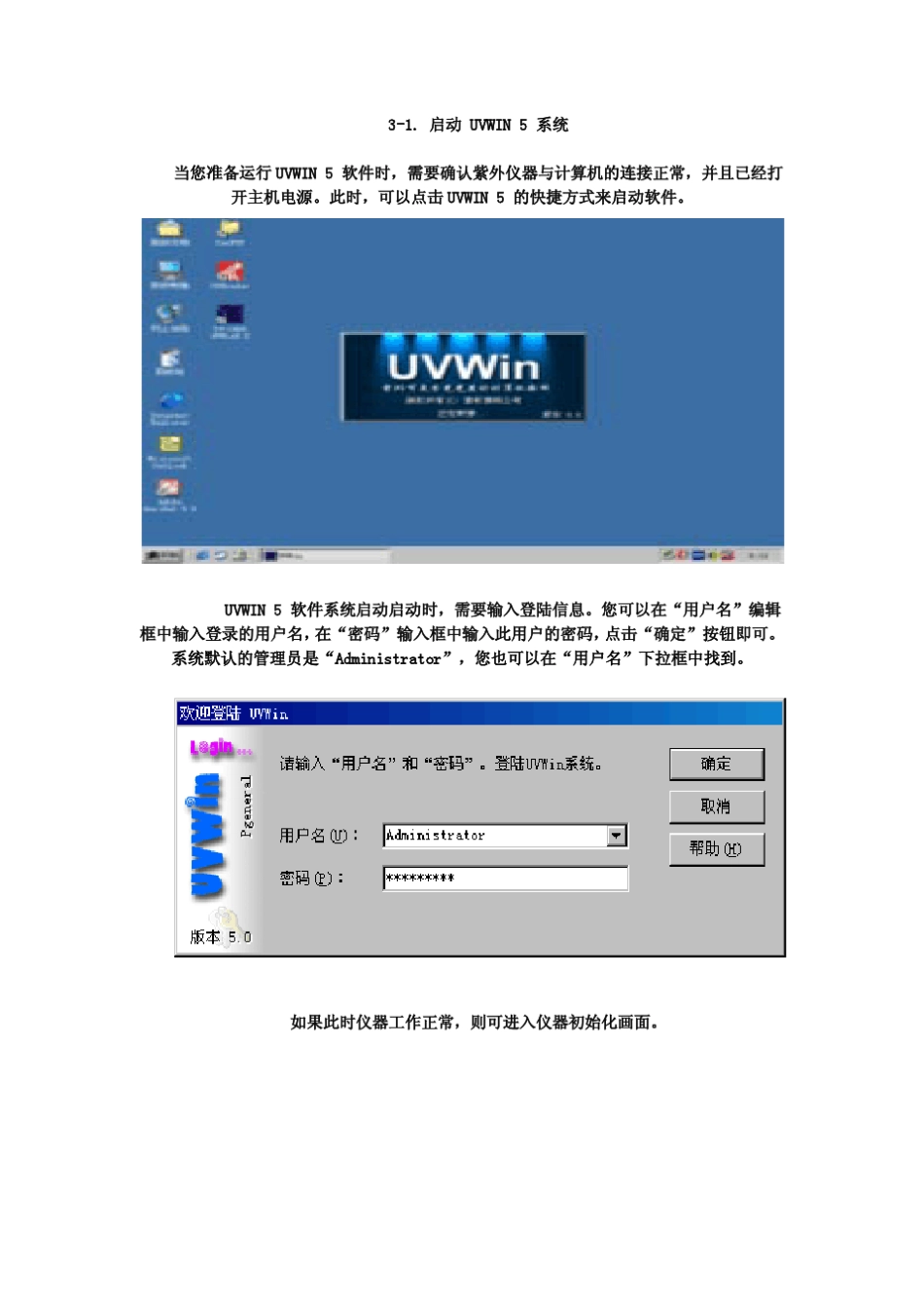 普析uvwin5.0分光光度计使用手册中文版_第3页