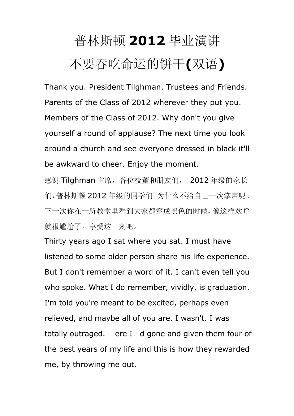 普林斯顿2012毕业演讲不要吞吃命运的饼干_第1页