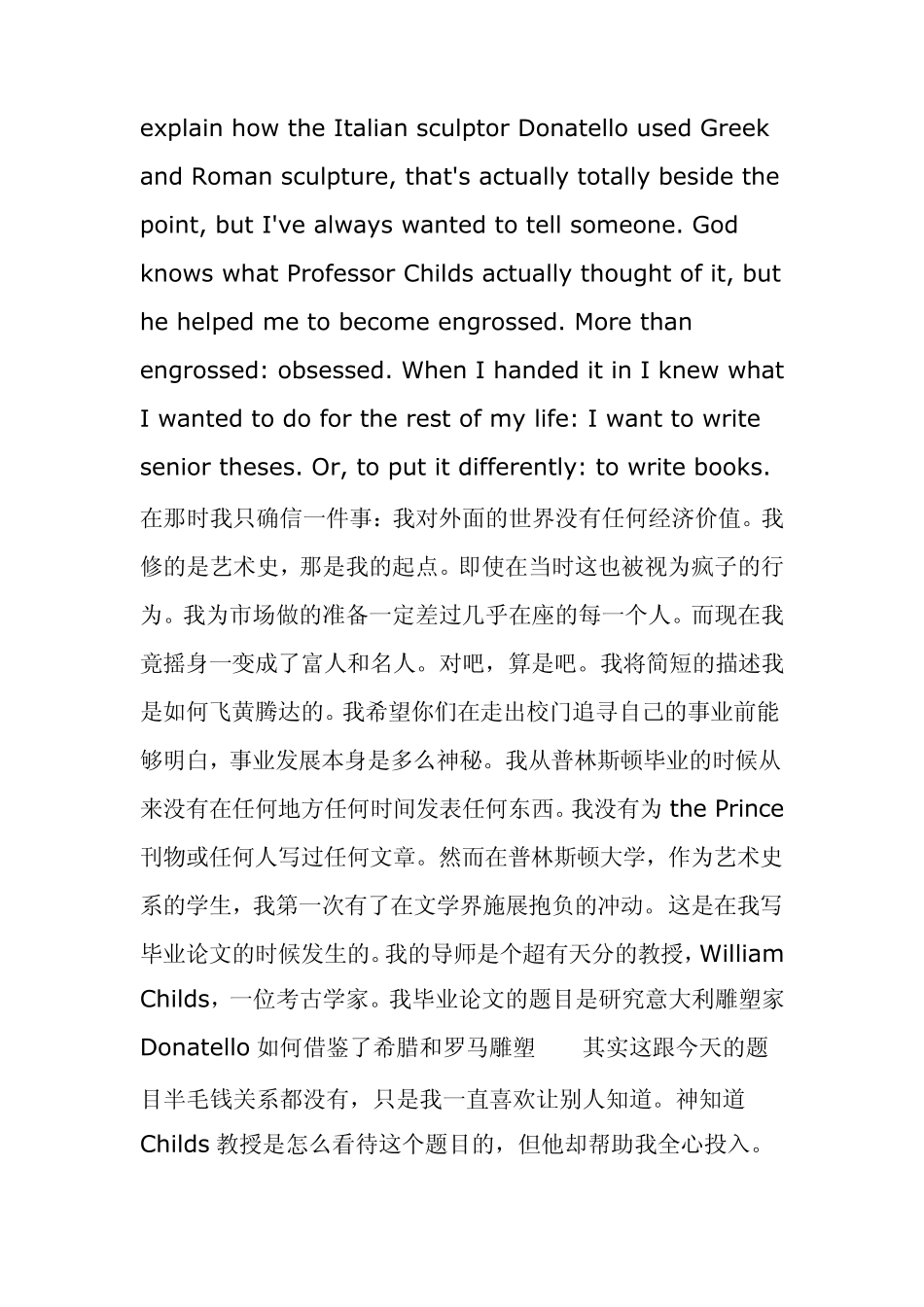 普林斯顿2012毕业演讲不要吞吃命运的饼干_第3页