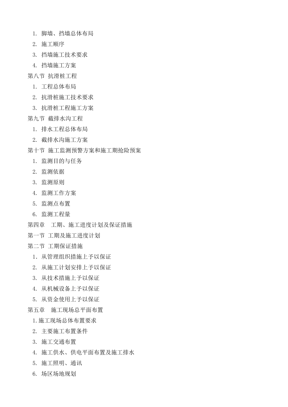 普格县尖尖山滑坡治理工程施工组织设计_第3页