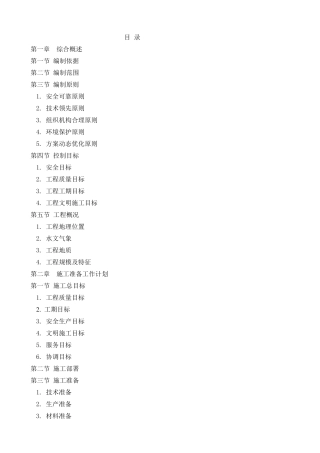 普格县尖尖山滑坡治理工程施工组织设计