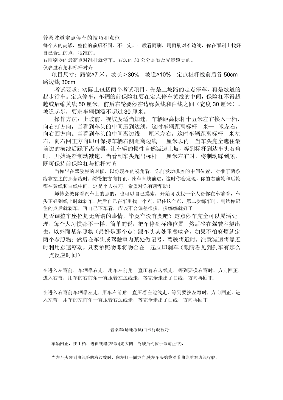 普桑坡道定点停车的技巧和点位_第1页