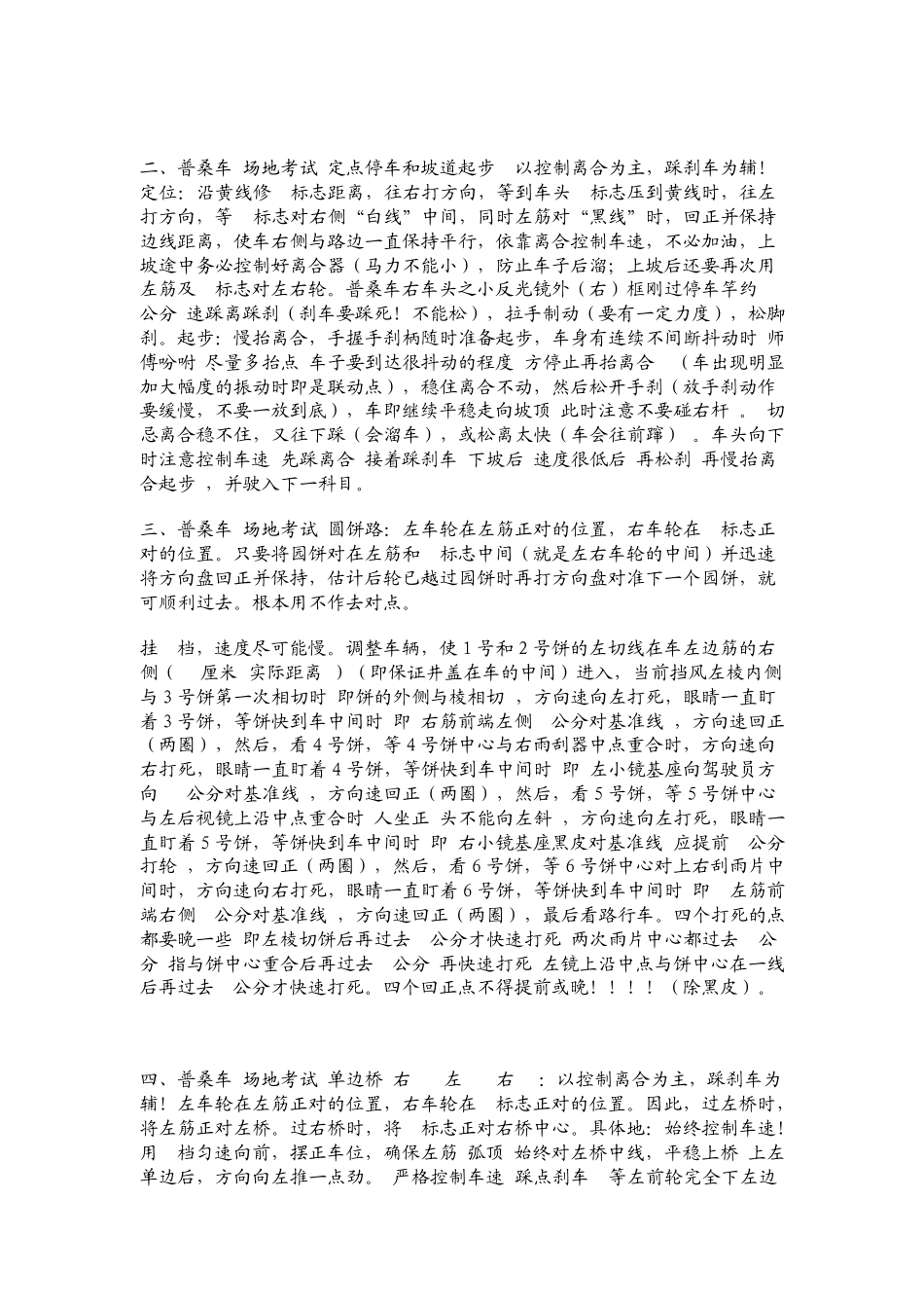 普桑坡道定点停车的技巧和点位_第3页