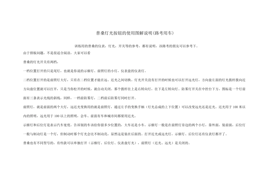 普桑灯光按钮的使用图解说明_第1页