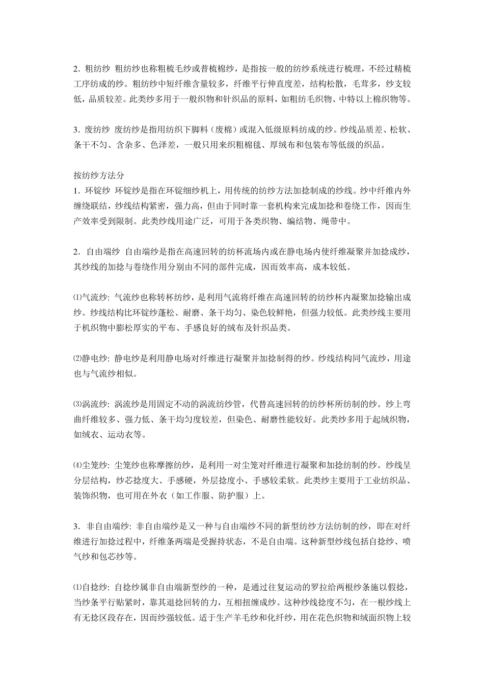 普梳纱和精梳纱区别_第2页
